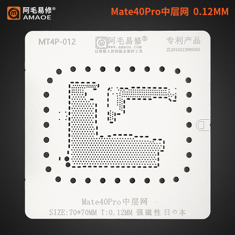 AMAOE BGA STENCILS MT4P 012 Middle Board Layer MATE40PRO CME